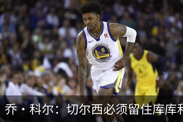 乔·科尔：切尔西必须留住库库和恩佐，我宁愿出售其他人筹集资金